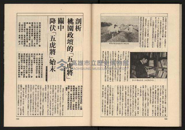 《透視桃園政治風暴—林清松脫逃秘錄》藏品圖，第71張