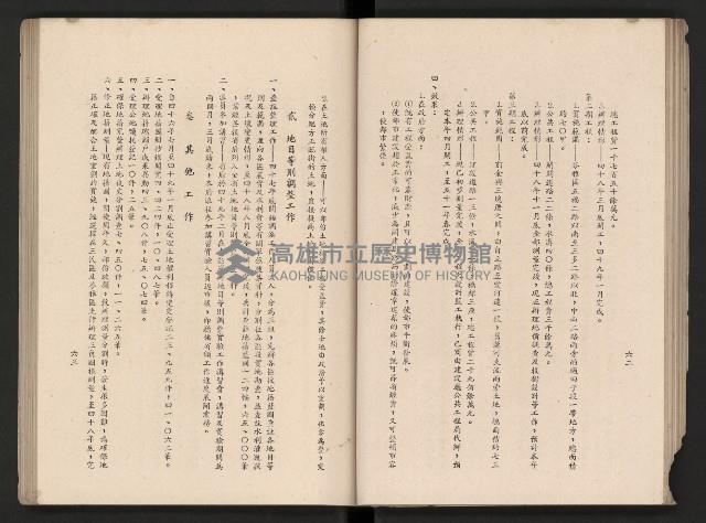 《高雄市政三年》藏品圖，第72張