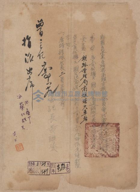 登錄號:KH2006.020.0031藏品圖，第72張