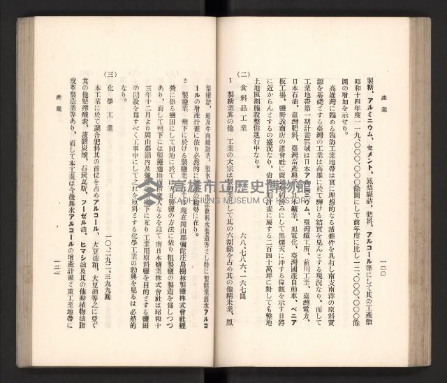 《高雄州要覽》藏品圖，第71張