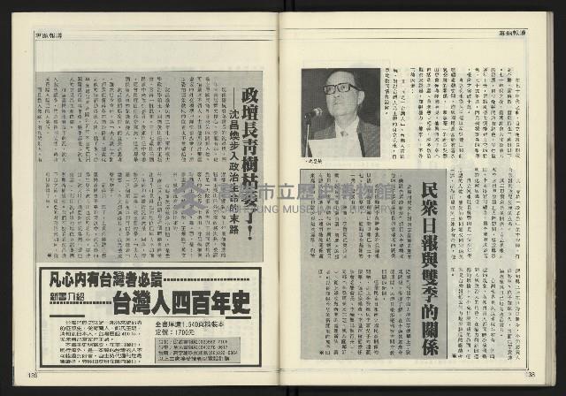 《新聞時代週刊NO.211、212》藏品圖，第71張