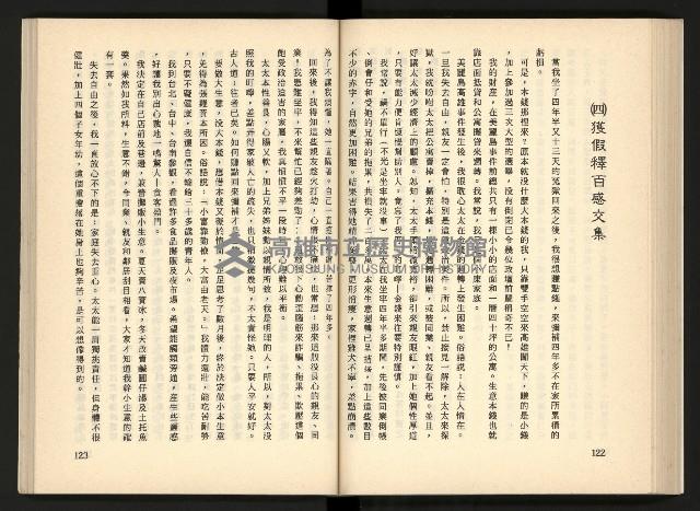 《深耕歲月美麗島內幕大公開》藏品圖，第71張