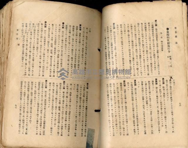 《高雄州市街庄例規輯覽》藏品圖，第71張