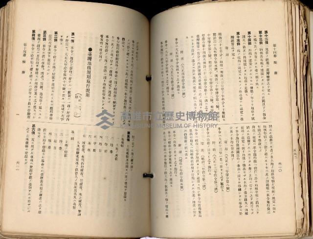 《高雄州市街庄例規輯覽》藏品圖，第351張