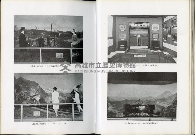 《始政四十周年紀念臺灣博覽會誌》藏品圖，第252張