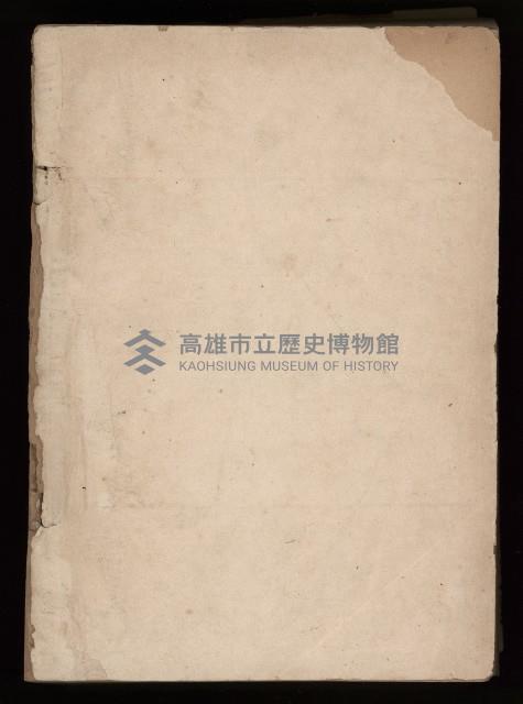 《臺灣省民意機關之建立》藏品圖，第253張