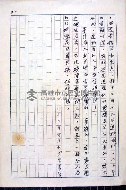 林曙光先生手稿藏品圖，第51張