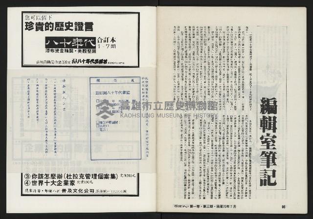 《亞洲人復刊號NO.3》藏品圖，第51張