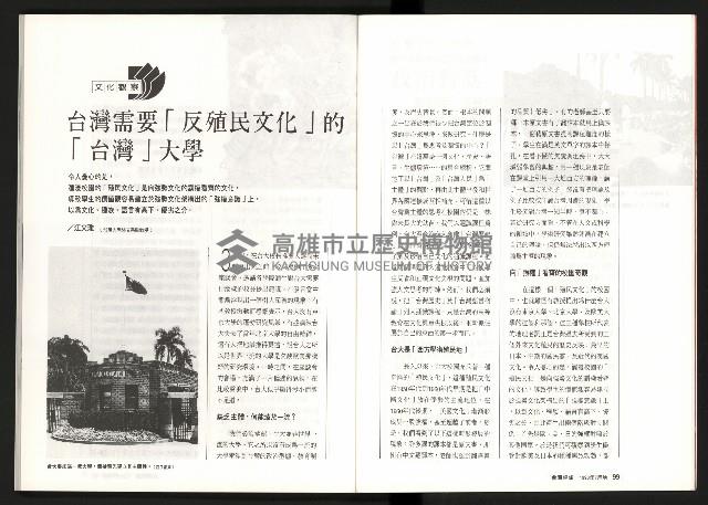 《台灣評論NO.9》藏品圖，第51張