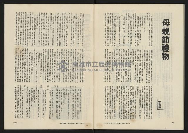 《八十年代月刊NO.11》藏品圖，第51張