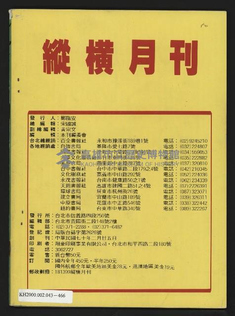 《縱橫月刊NO.1》藏品圖，第51張