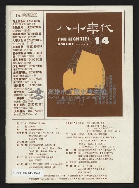 《亞洲人復刊號NO.5》藏品圖，第51張