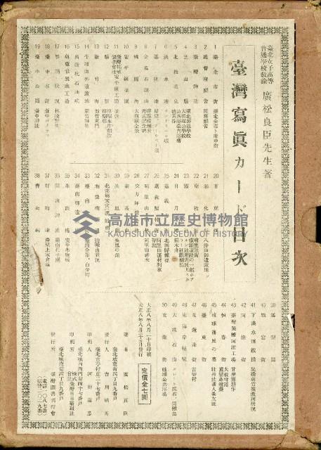 臺灣寫真卡片藏品圖，第97張