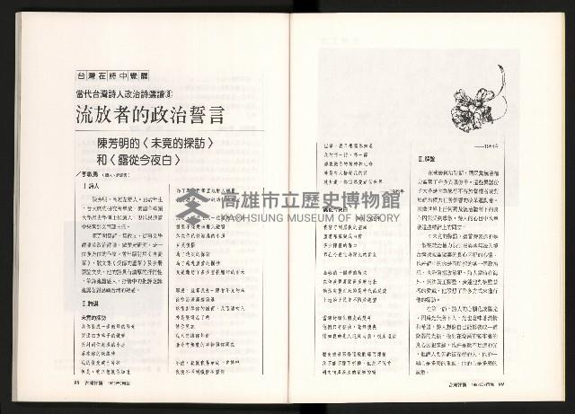 《台灣評論NO.11》藏品圖，第51張