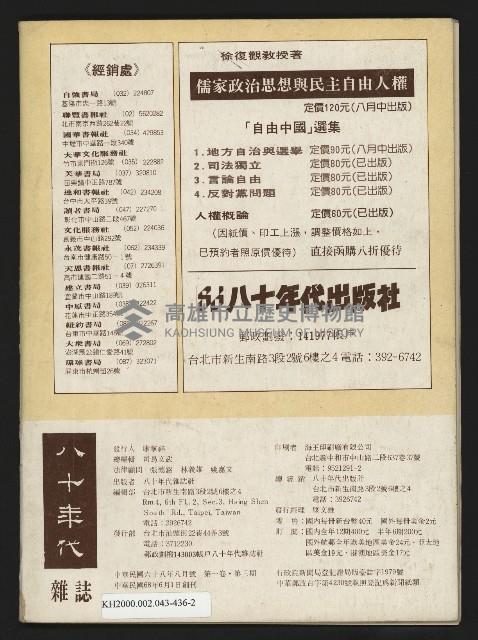 《八十年代月刊NO.3》藏品圖，第51張