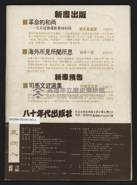 《八十年代的亞洲人NO.1》藏品圖，第51張