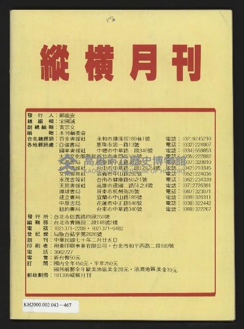 《縱橫月刊NO.2》藏品圖，第51張