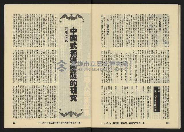 《八十年代月刊NO.14》藏品圖，第51張