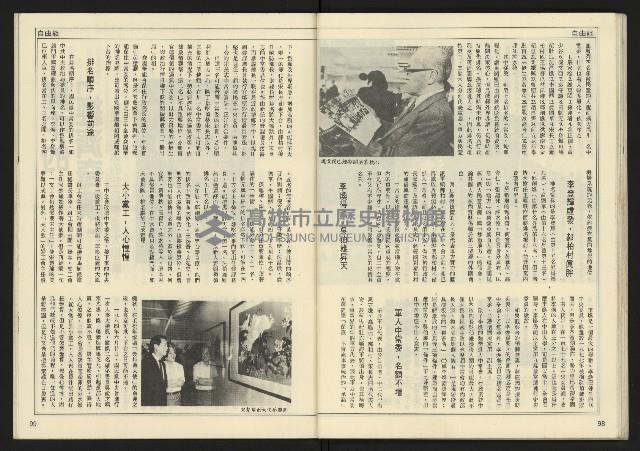 《先鋒時代週刊NO.13、14》藏品圖，第51張