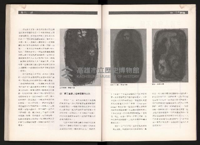 《台灣評論NO.2》藏品圖，第51張