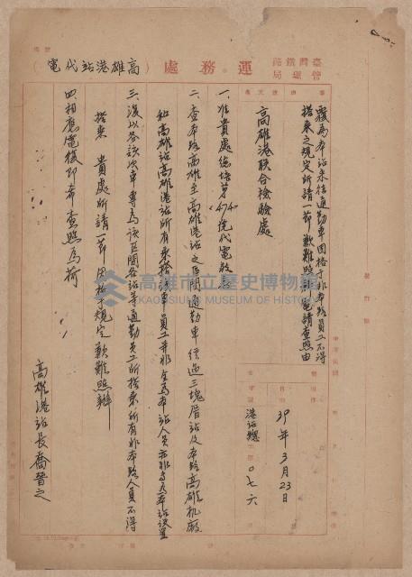 登錄號:KH2006.020.0031藏品圖，第52張