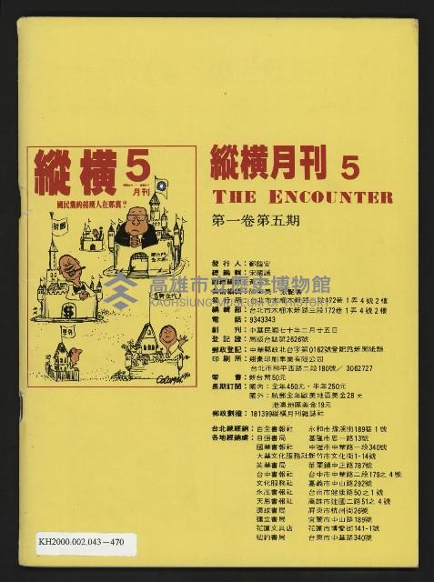 《縱橫月刊NO.5》藏品圖，第51張