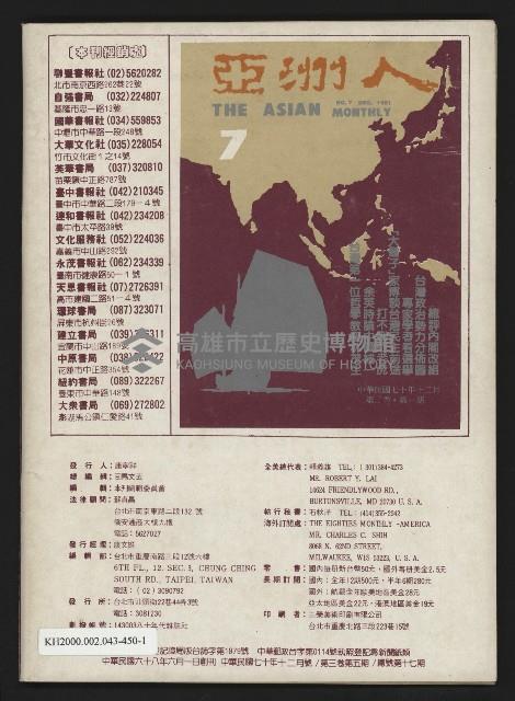 《八十年代月刊NO.17》藏品圖，第51張