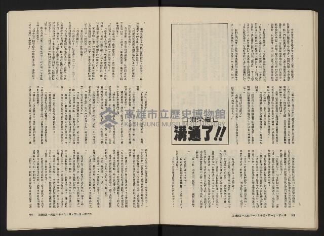 《美麗島NO.3》藏品圖，第51張