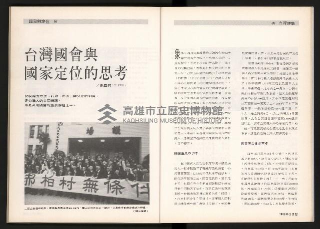 《台灣評論NO.5》藏品圖，第51張