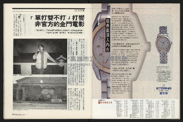 《新新聞周刊NO.412、413》藏品圖，第51張