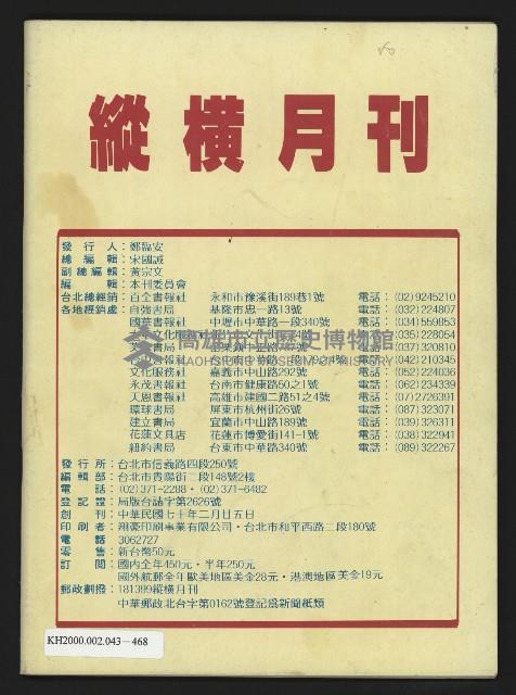 《縱橫月刊NO.3》藏品圖，第51張