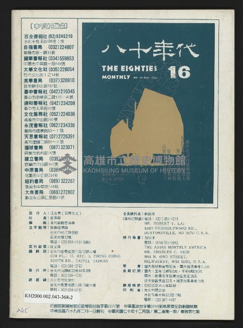 《亞洲人復刊號NO.7》藏品圖，第51張