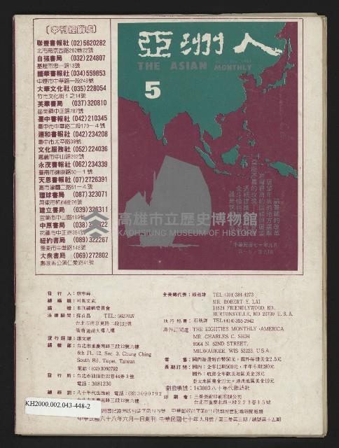 《八十年代月刊NO.15》藏品圖，第51張