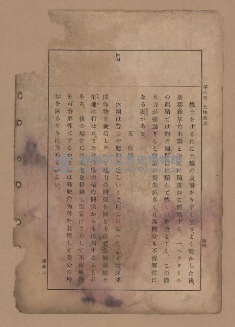 《補習學校農業教科書土壤肥料篇》藏品圖，第51張