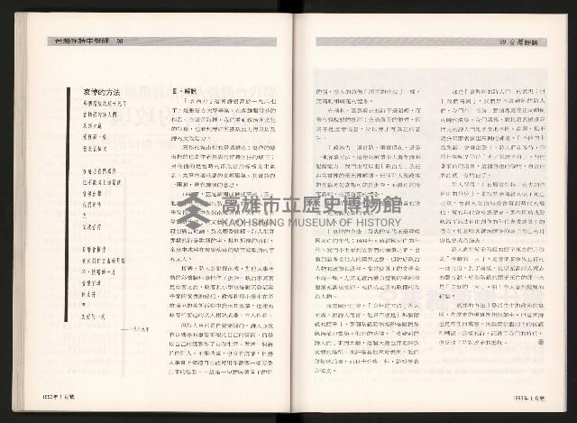 《台灣評論NO.3》藏品圖，第51張