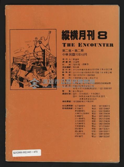 《縱橫月刊NO.8》藏品圖，第51張