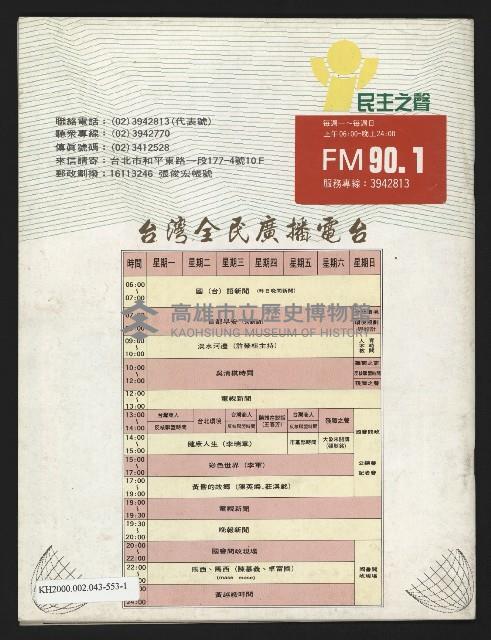 《國會雙週刊NO.5》藏品圖，第51張