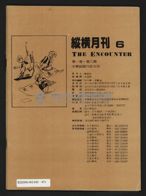 《縱橫月刊NO.6》藏品圖，第51張