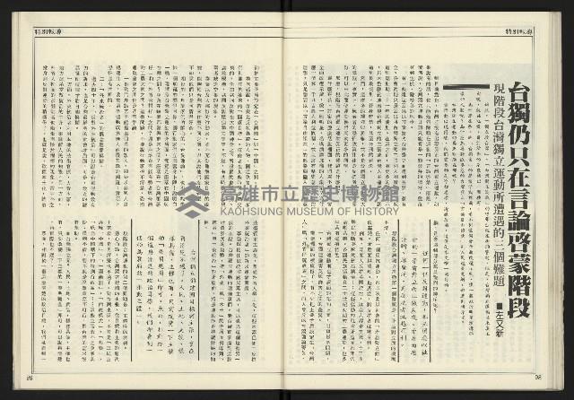 《新聞時代週刊NO.211、212》藏品圖，第51張