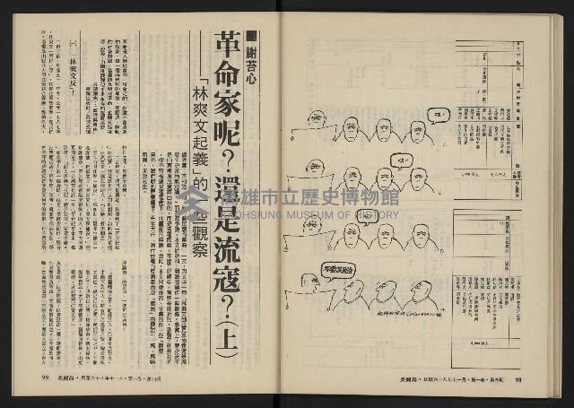《美麗島NO.4》藏品圖，第51張