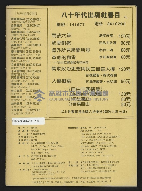 《八十年代月刊NO.8》藏品圖，第51張