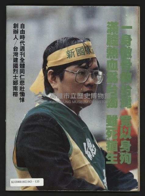 《鄉土時代週刊NO.272》藏品圖，第51張