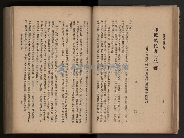 《臺灣省民意機關之建立》藏品圖，第53張