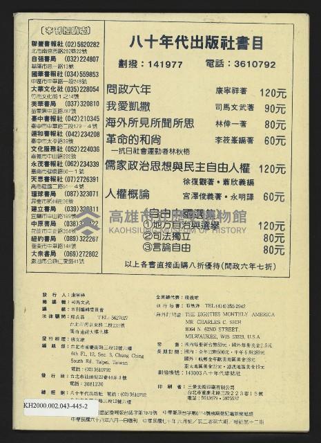 《八十年代月刊NO.12》藏品圖，第51張