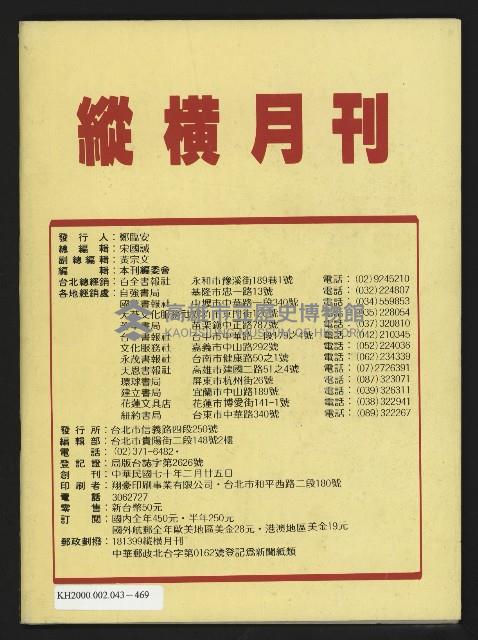《縱橫月刊NO.4》藏品圖，第51張