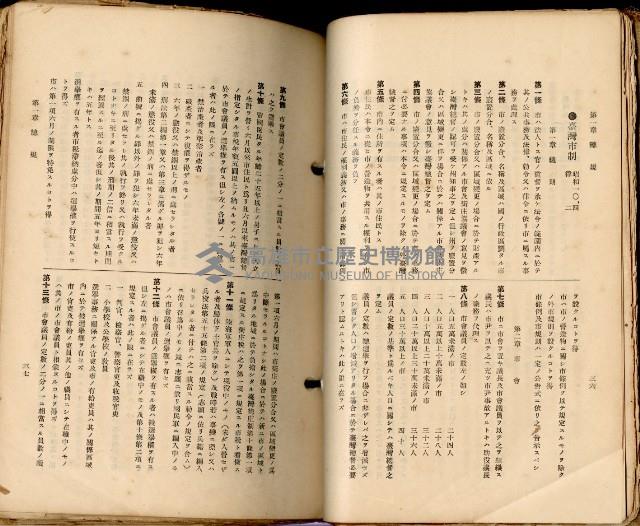 《高雄州市街庄例規輯覽》藏品圖，第51張