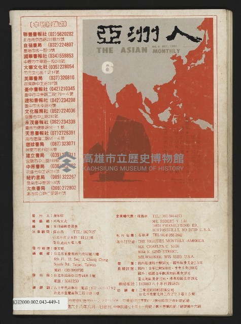 《八十年代月刊NO.16》藏品圖，第51張