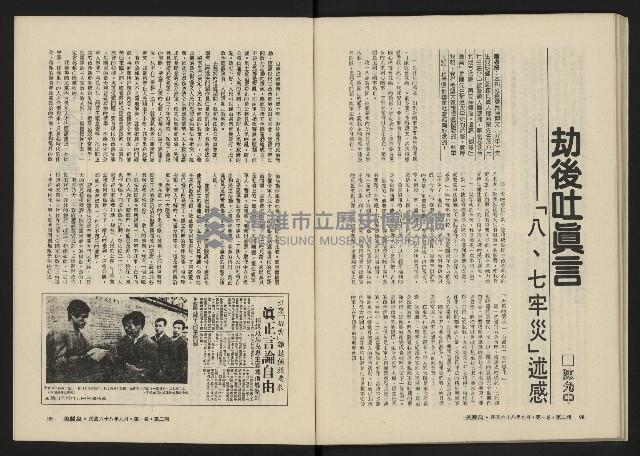 《美麗島NO.2》藏品圖，第51張