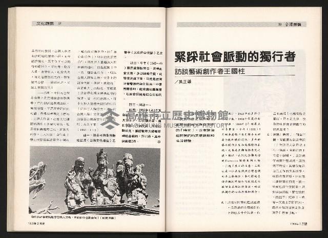 《台灣評論NO.4》藏品圖，第51張