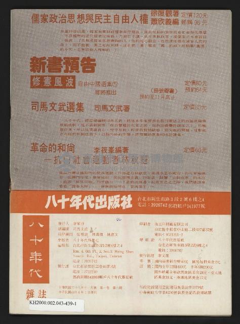 《八十年代月刊NO.6》藏品圖，第51張